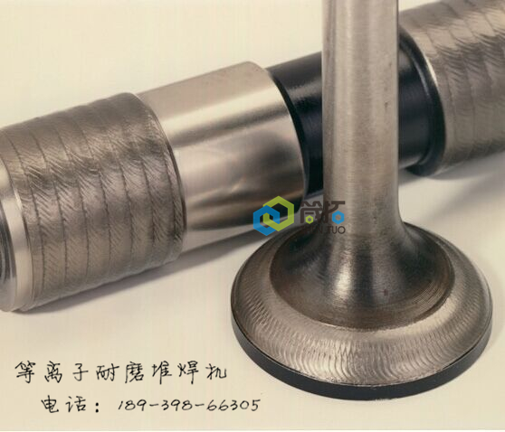 氣門(mén)等離子熔覆堆焊